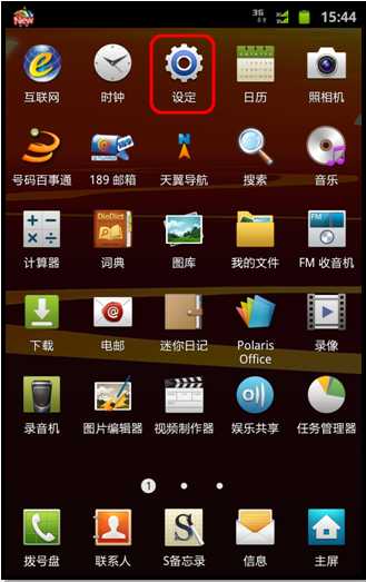 三星I889如何啟動來電歸屬地功能？