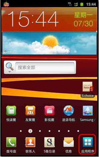 三星I889如何啟動來電歸屬地功能？