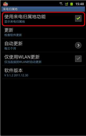 三星I889如何啟動來電歸屬地功能？