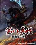 第八屬性
