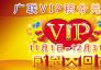 2012年歲末VIP積分清零啟動