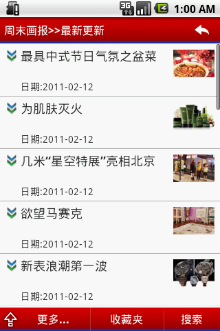 周末畫報