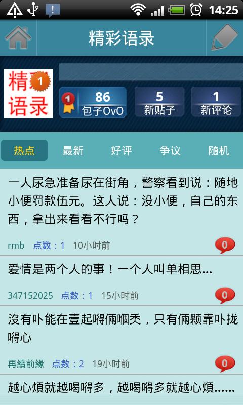 精彩語錄