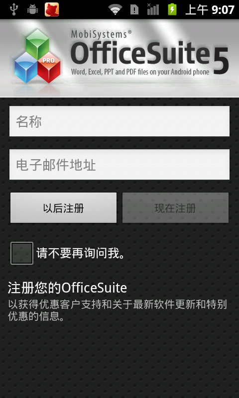 Office辦公套件