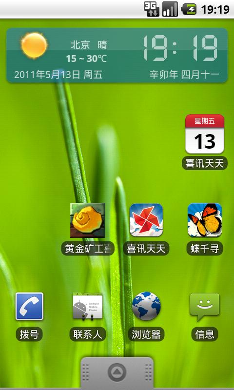 喜訊天天