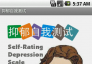 抑郁自我測試