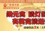 來(lái)廣聯(lián) 鬧元宵 猜燈謎