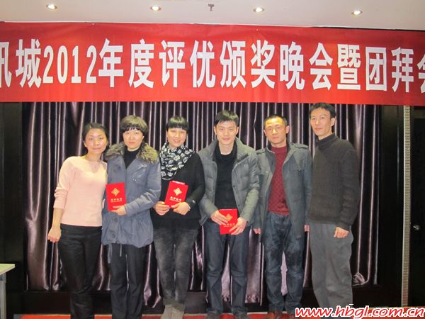 廣聯(lián)通訊城2012年度頒獎(jiǎng)大會(huì)
