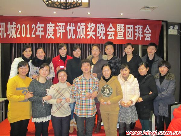 廣聯(lián)通訊城2012年度頒獎(jiǎng)大會(huì)