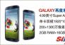 GALAXY再度來(lái)襲 S4搶先預(yù)訂