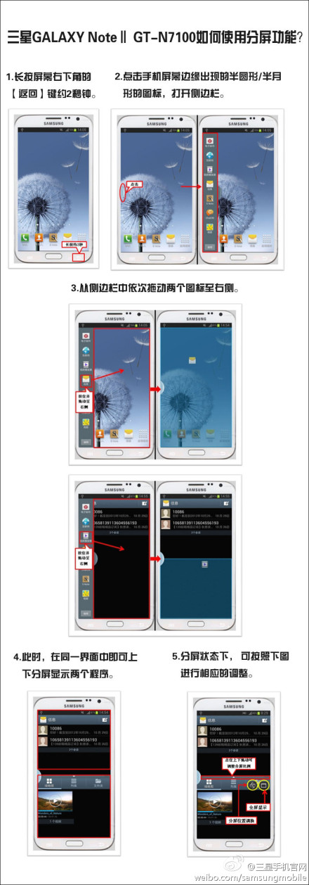 三星Note2如何使用分屏功能？