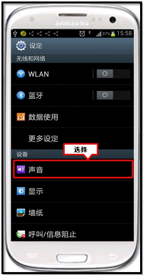 三星I9300設置來電鈴聲時不顯示系統(tǒng)自帶鈴聲，如何處理？