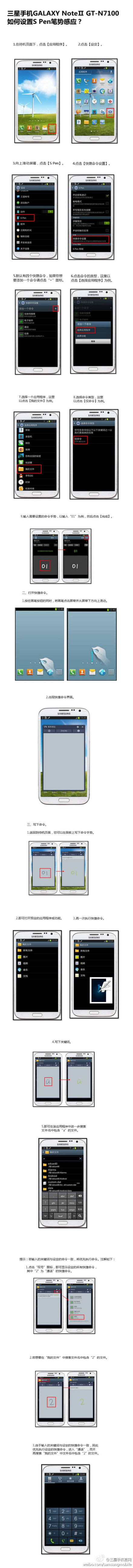 三星N7100的筆勢(shì)應(yīng)用