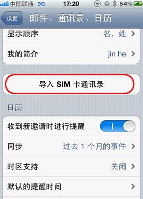 iPhone手機通訊錄導(dǎo)入的兩種方法