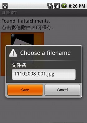 Android安卓彩信圖片的存儲(chǔ)