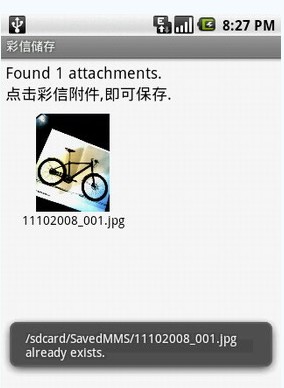 Android安卓彩信圖片的存儲(chǔ)
