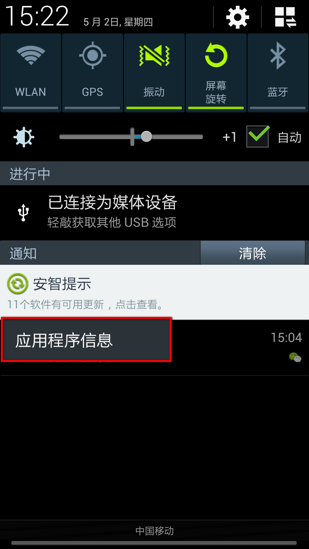 三星手機(jī)Galaxy S4如何關(guān)閉軟件通知信息？