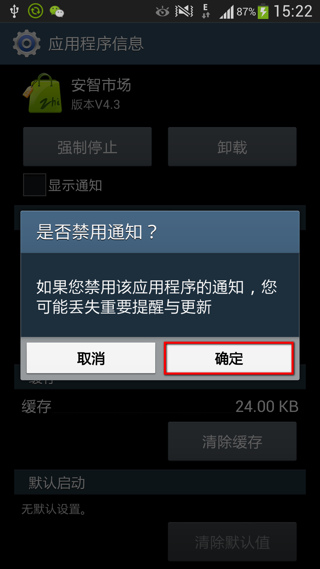 三星手機Galaxy S4如何關(guān)閉軟件通知信息？