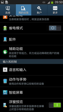 創(chuàng)新與實用融合 三星GALAXY S4智能體驗