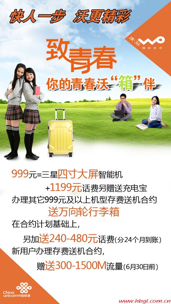 你的青春沃"箱"伴(已結(jié)束)