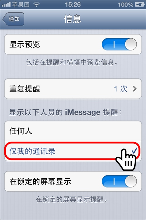 如何屏蔽iMessage廣告？