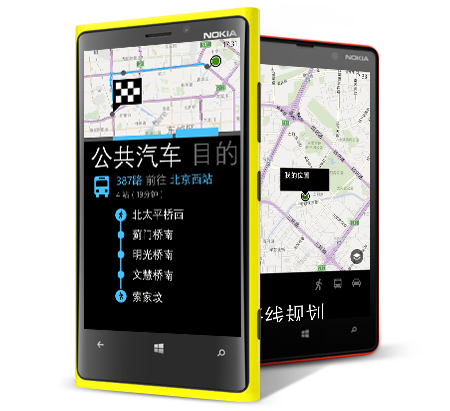 諾基亞WindowsPhone8最新應用