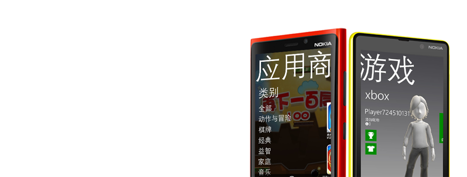 諾基亞WindowsPhone8最新應用