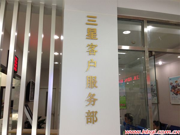 廣聯(lián)"三星客服中心"、"VIP客戶服務(wù)部"重裝升級