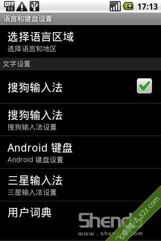 安卓智能手機(jī)設(shè)置輸入法