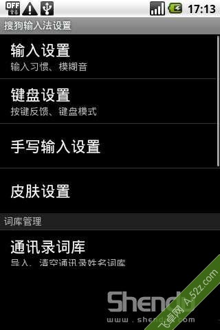 安卓智能手機(jī)設(shè)置輸入法
