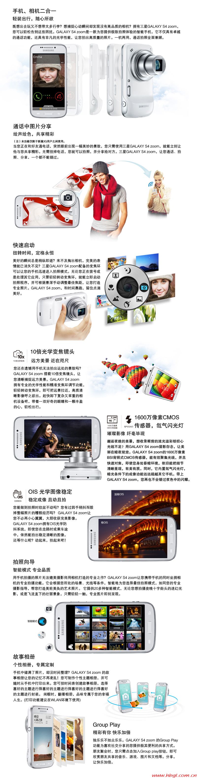 三星 GALAXY S4 zoom 新品上市