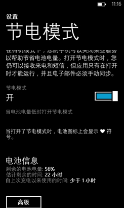 諾基亞Windows Phone8怎樣增加續(xù)航時間