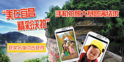 “美在宜昌?精彩沃拍”獲獎(jiǎng)名單