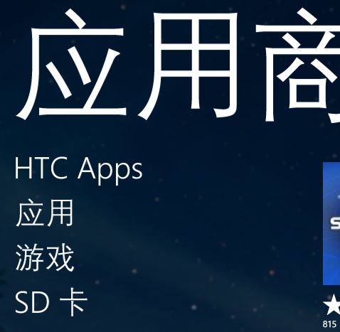 怎樣給windows phone8手機裝軟件，不需要登陸商城！