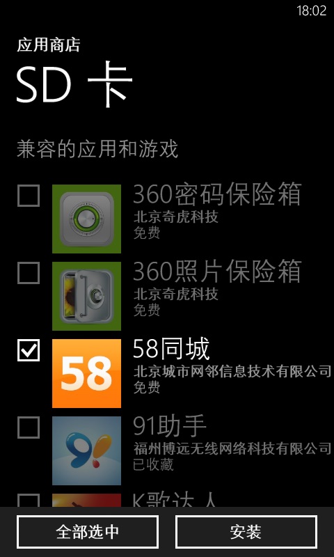 怎樣給windows phone8手機裝軟件，不需要登陸商城！