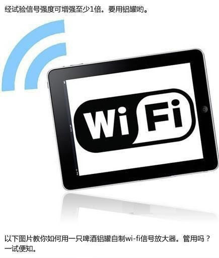 路由器套上易拉罐：WiFi信號(hào)增強(qiáng)