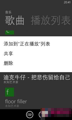 WP8手機藍牙如何傳輸音樂以及圖片等文件時間