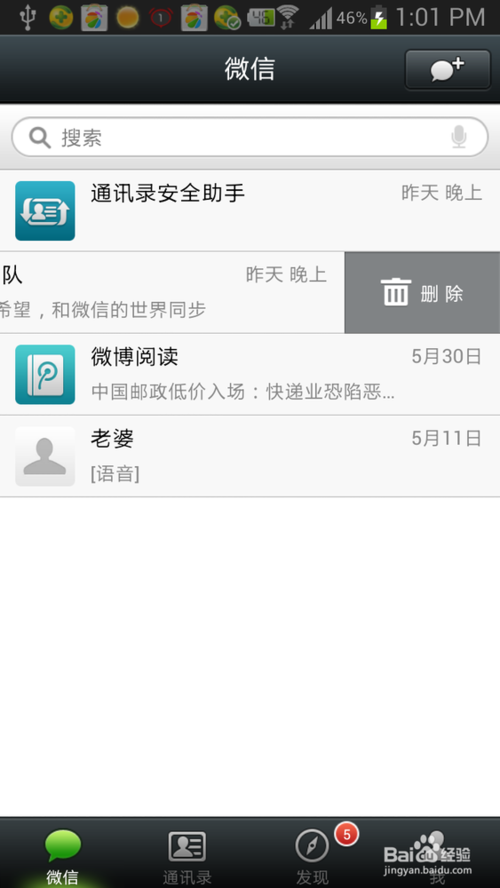 微信5.0如何刪除聊天記錄和置頂聊天記錄