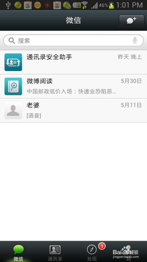 微信5.0如何刪除聊天記錄和置頂聊天記錄