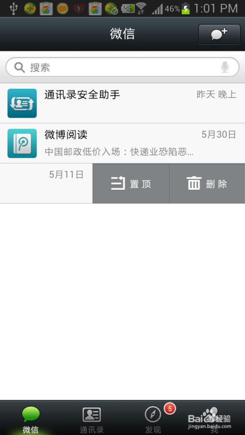 微信5.0如何刪除聊天記錄和置頂聊天記錄