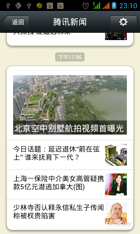 如何關(guān)閉微信的騰訊新聞提醒功能