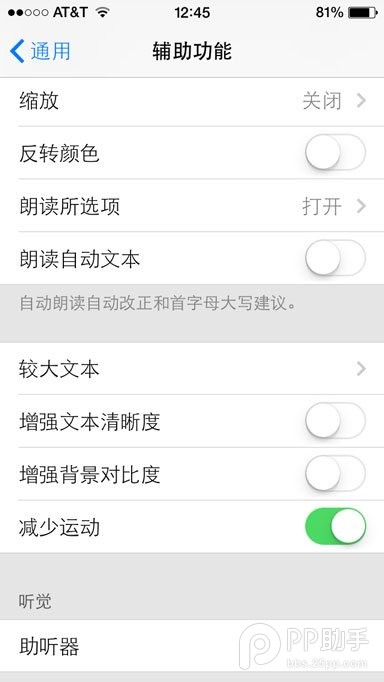 如何讓IOS7更省電