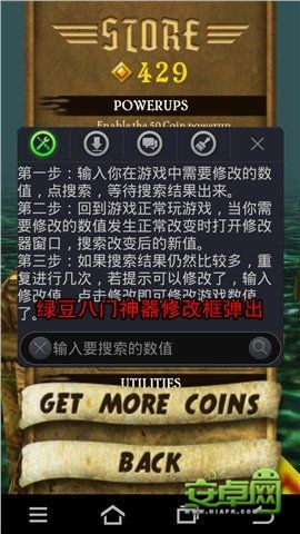 綠豆八門神器教你輕松修改安卓游戲數(shù)據(jù)