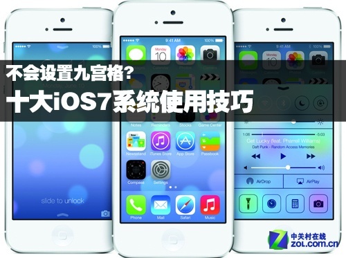 iOS7系統(tǒng)使用技巧集錦