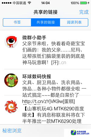 iOS7系統(tǒng)使用技巧集錦