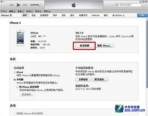 怎樣使iTunes11.1識別iOS7設備