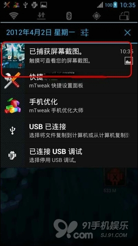 安卓4.0系統(tǒng)快速截圖