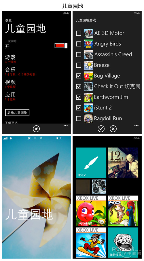 Windows Phone 8的兒童園地怎樣使用？