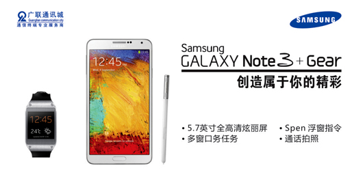 三星GALAXY Note 3+Gear智能穿戴設(shè)備新品上市!