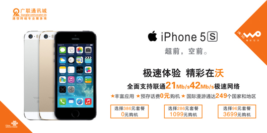 iphon 5s & 5c 聯(lián)通合約